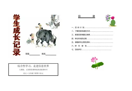 小学生成长记录档案