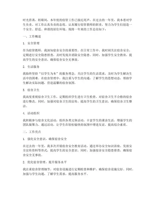 宿管教师工作总结范文
