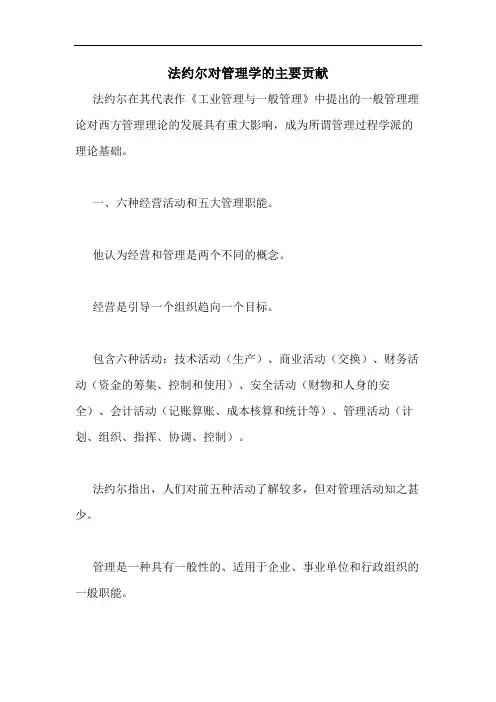 2020年法约尔对管理学的主要贡献