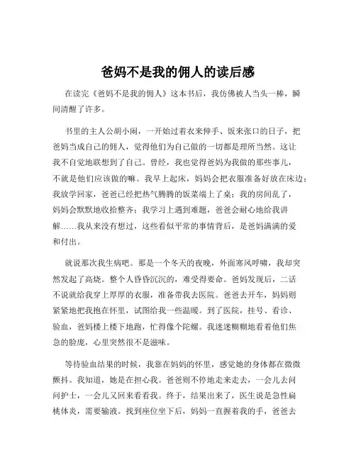 爸妈不是我的佣人的读后感
