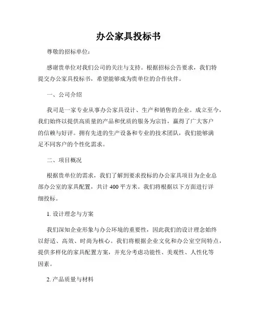 办公家具投标书