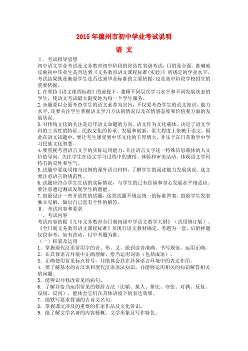2015年德州市初中学业考试语文说明及样卷
