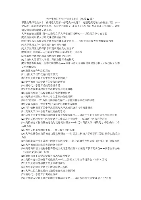 2023最新-大学生热门专业毕业论文题目(优秀10篇)
