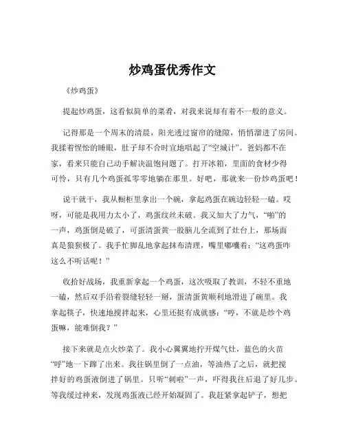 炒鸡蛋优秀作文