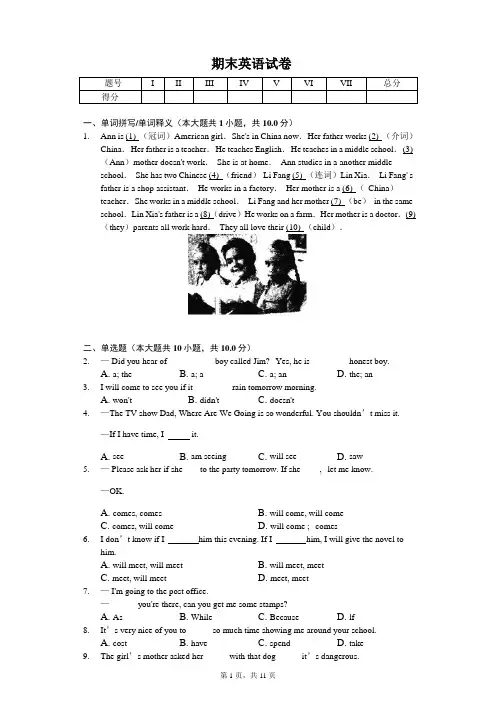 2020年山东省聊城市莘县七年级(上)期末英语试卷