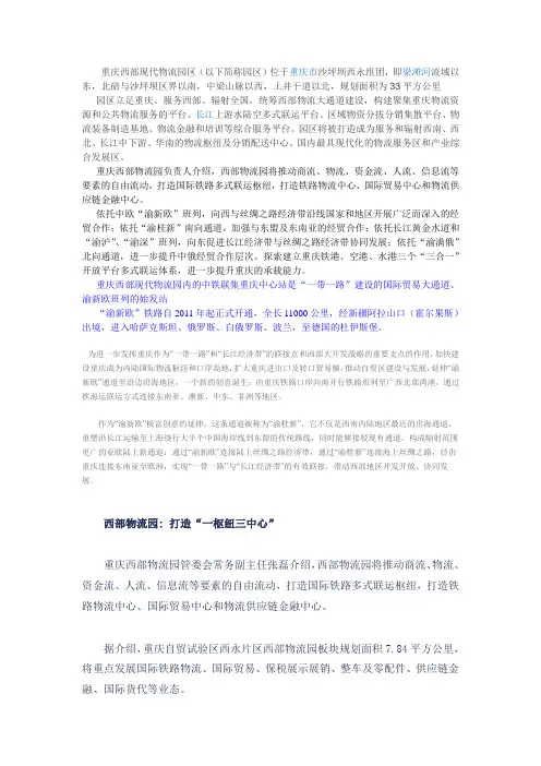 重庆西部现代物流园区