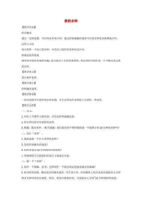 五年级科学下册第三单元时间的测量4我的水钟教案教科版2