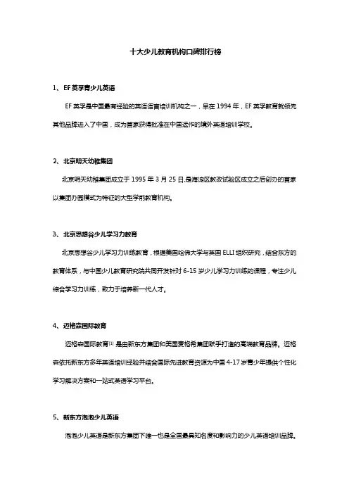 十大少儿教育机构口碑排行榜