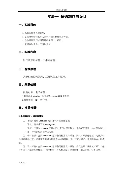 RFID与条码技术实验指导书
