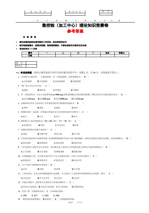 数控铣床理论知识试卷(含答案)