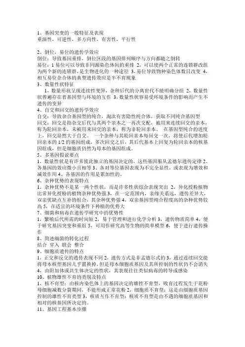 遗传学简答题