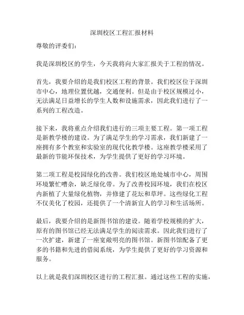 深圳校区工程汇报材料