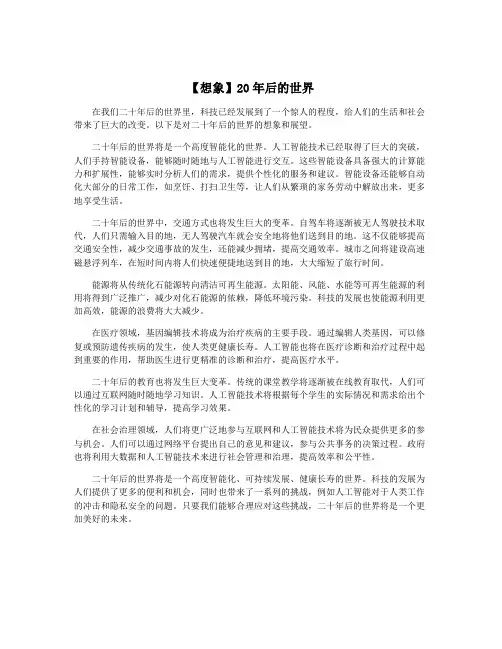 【想象】20年后的世界