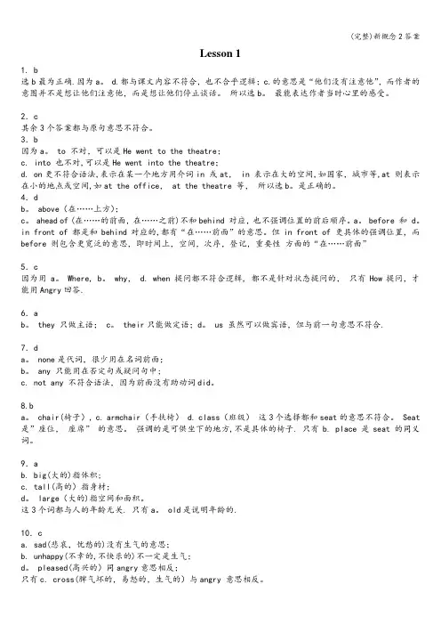 (完整)新概念2答案