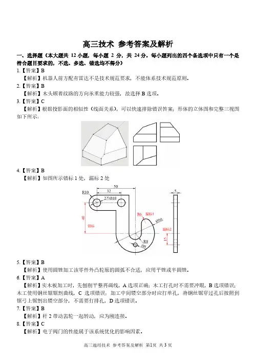 2023年3月金丽衢十二校联考高三通用 答案定稿