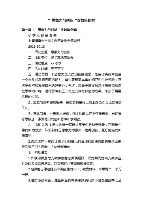 ”想象力与创新“支教策划案