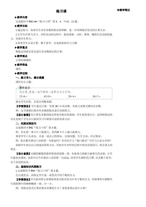新人教版二年级下册数学《练习课(教材第64~66页)》名师教学课件