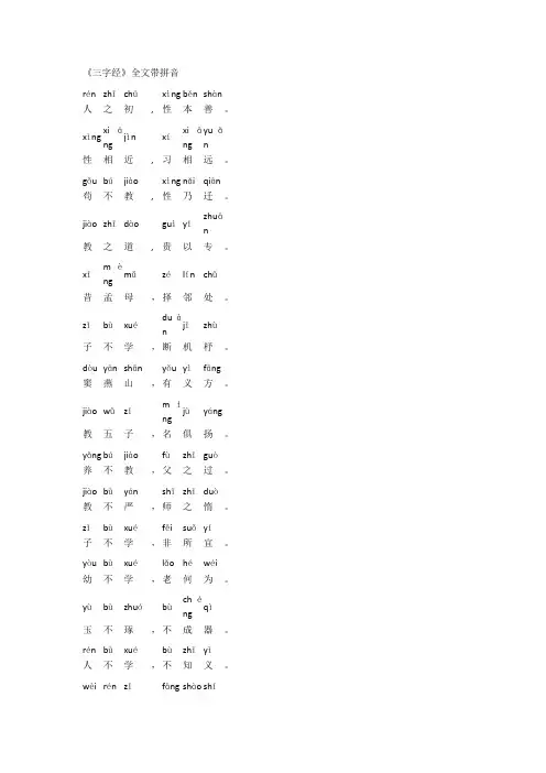 《三字经》全文带拼音