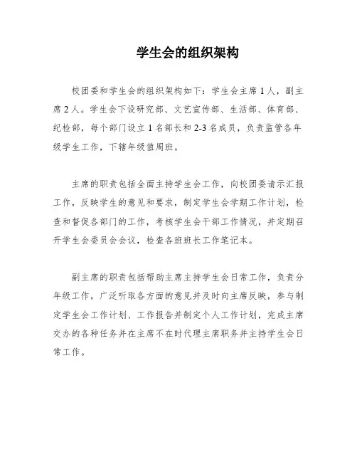 学生会的组织架构