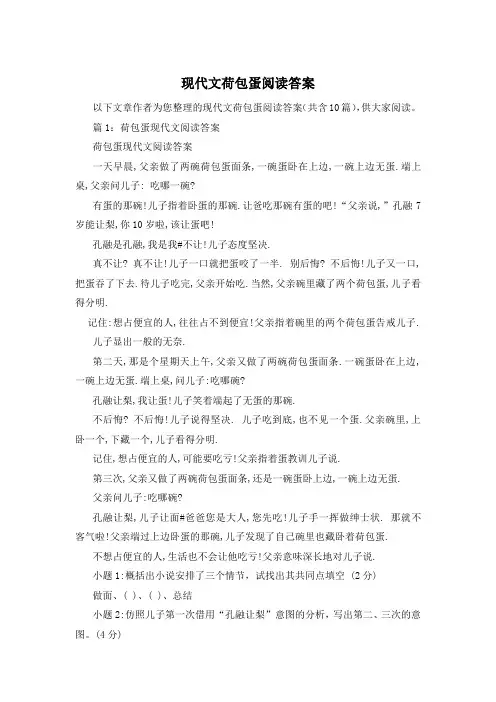 现代文荷包蛋阅读答案