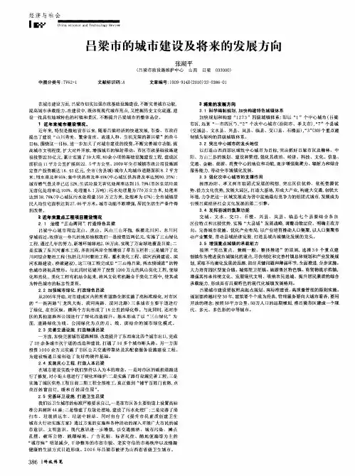 吕梁市的城市建设及将来的发展方向