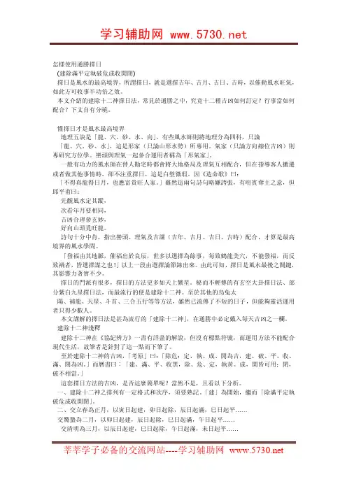 風水,怎樣使用通勝擇日十二踏建查