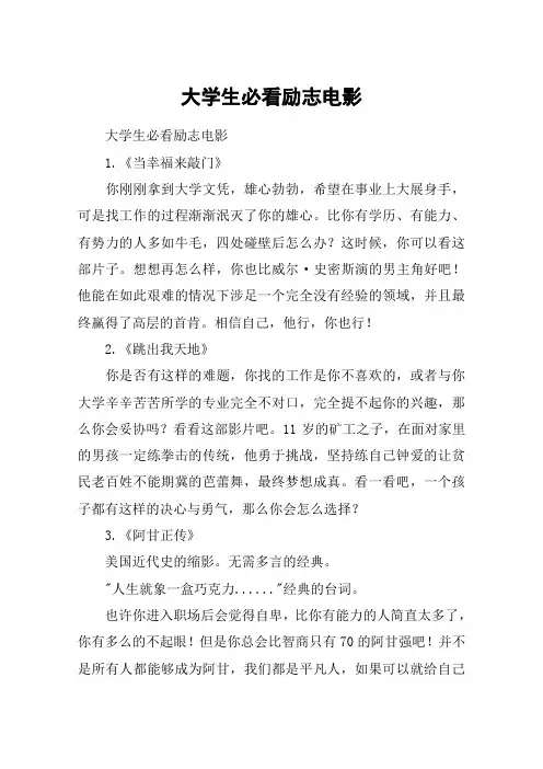 大学生必看励志电影