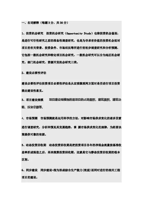 福建师范大学17年2月课程考试《项目评估》作业考核试题答案