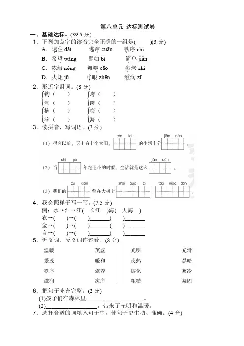 2019-2020部编人教版二年级语文下册(二下)第八单元测试卷(带答案)-精校版