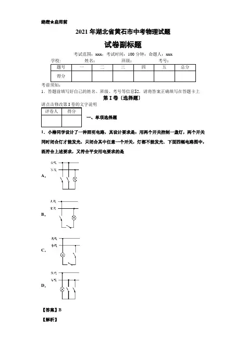 2020年湖北省黄石市中考物理试题
