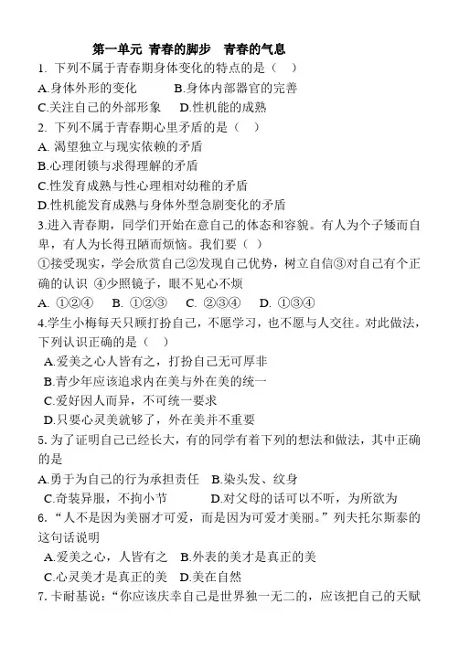 青春的脚步 青春的气息复习题及答案