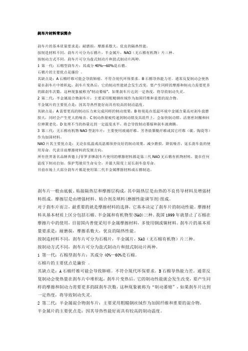 刹车片材料常识简介
