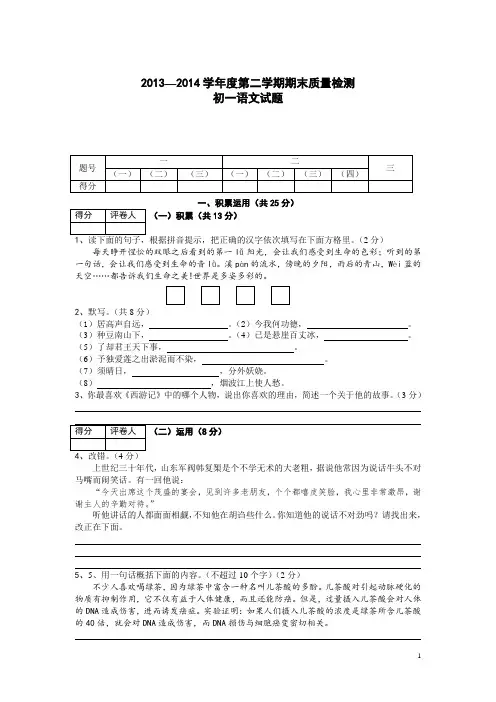 人教版2013—2014学年度第二学期期末初一语文试题