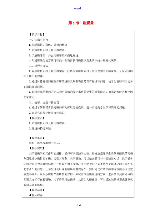 九年级物理上册 7.1磁现象教案 (新版)教科版-(新版)教科版初中九年级上册物理教案