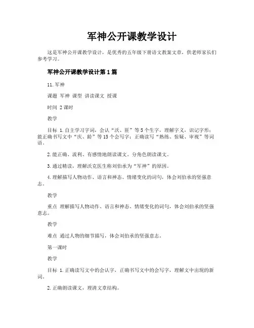 军神公开课教学设计