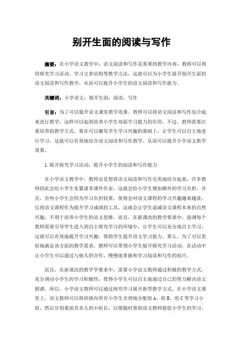 别开生面的阅读与写作