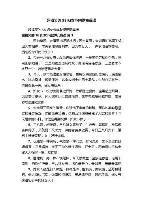 超搞笑的38妇女节幽默祝福语