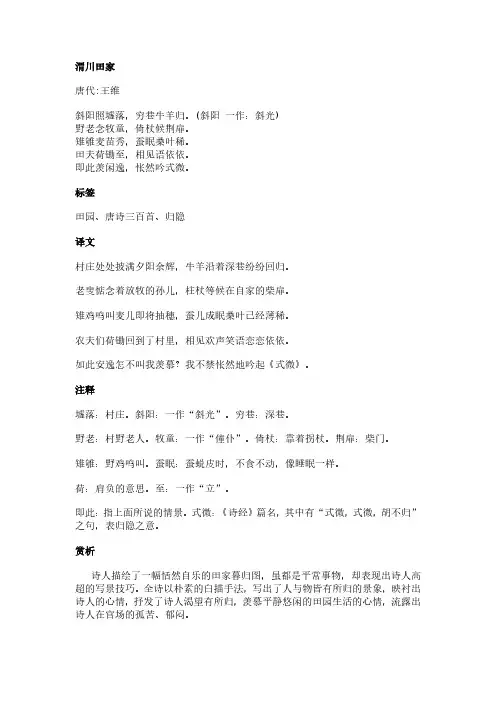 渭川田家(王维作品)原文、翻译及赏析