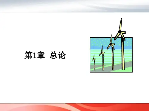 会计学第一章成本总论