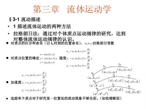 水力学第三讲