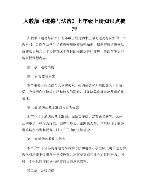 人教版《道德与法治》七年级上册知识点梳理