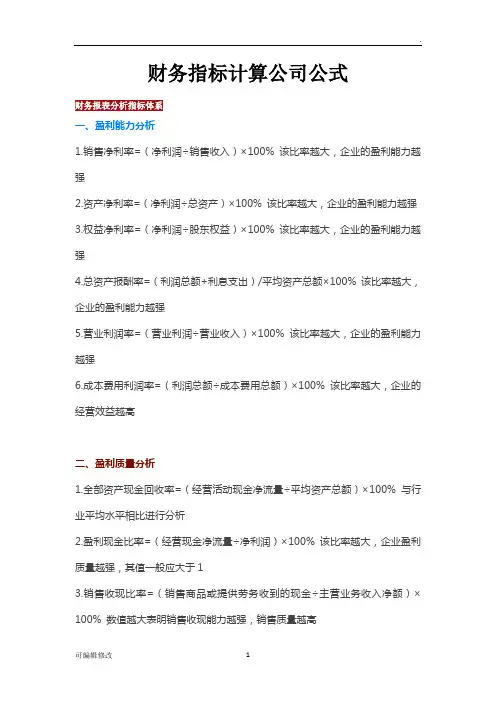 财务指标计算公式(超全)