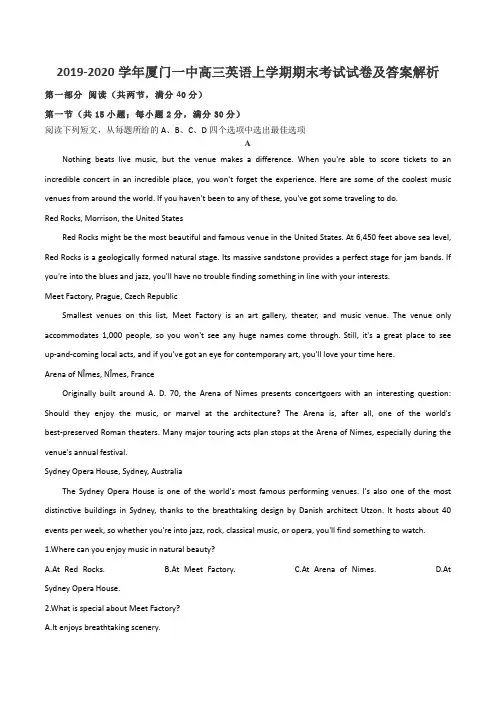 2019-2020学年厦门一中高三英语上学期期末考试试卷及答案解析