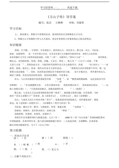 《方山子传》优质课导学案(附课件).doc