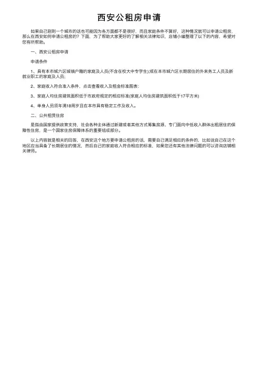 西安公租房申请