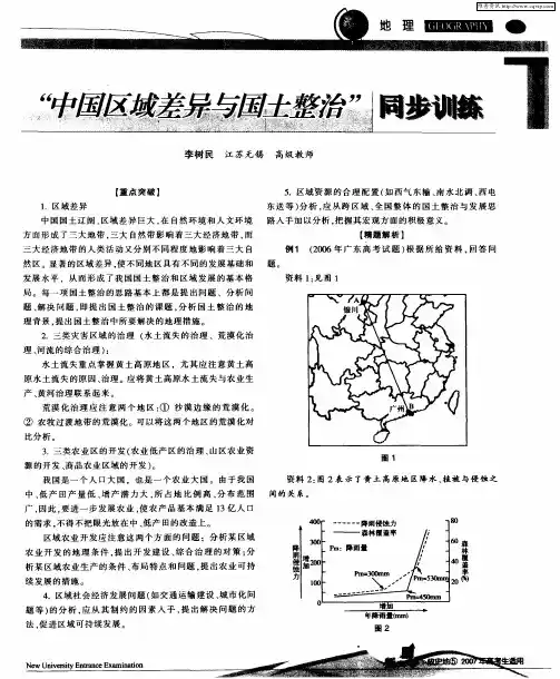 “中国区域差异与国土整治”同步训练