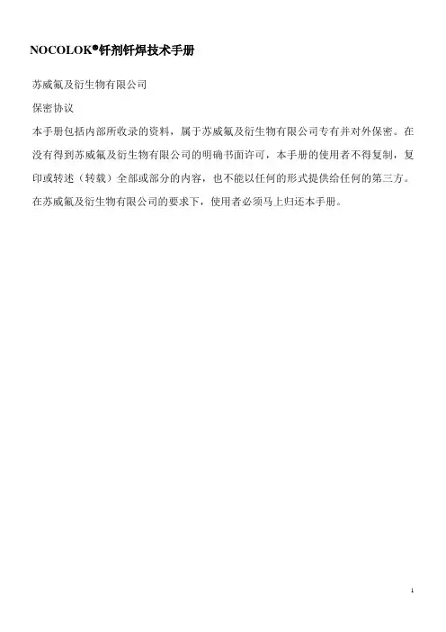 钎焊工艺手册