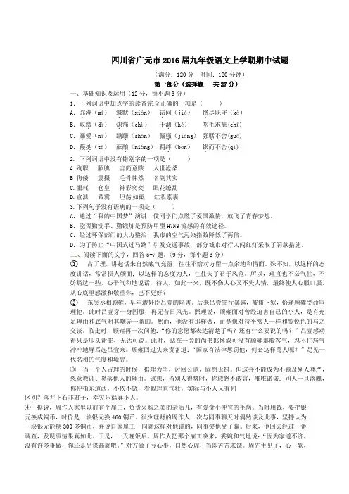 四川省广元市2016届九年级语文上学期期中试题含答案