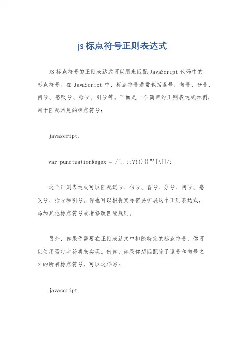 js 标点符号正则表达式
