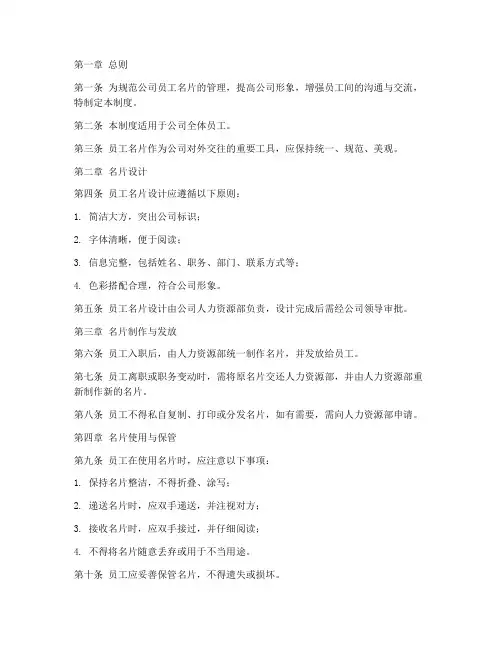 员工名片管理制度